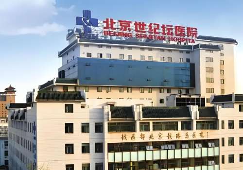 北京世纪坛医院1.jpg