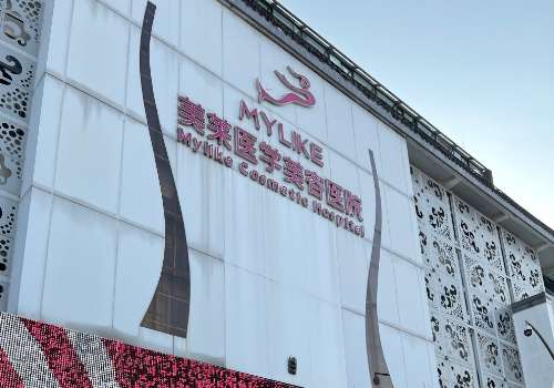 天津美莱面部提升小拉皮怎么样？医院简介|核心亮点介绍！