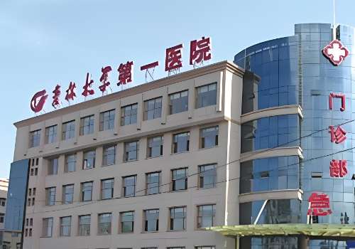 吉林大学第一医院.jpg