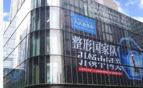 北京八大处整形美容外科医院.jpg
