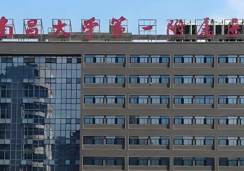 南昌大学第一附属医院.jpg