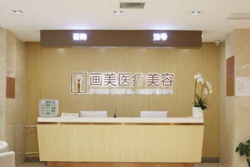 北京画美医院3.jpg
