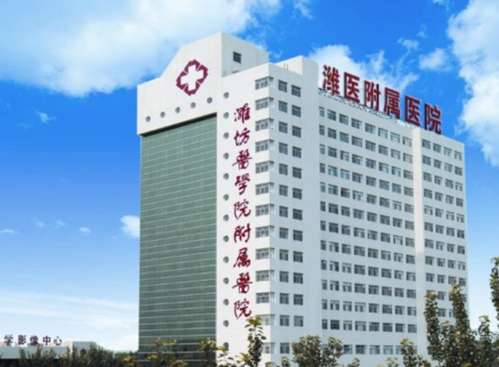 潍坊医学院附属医院0099988.jpg