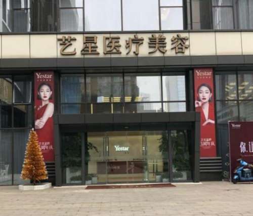 南京艺星和星海荟哪里好？综合对比两大热门整形机构