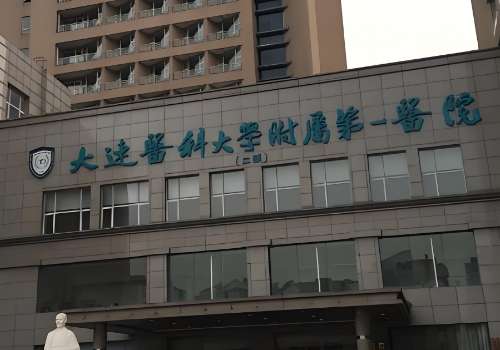 大连医科大学附属第一医院去眼袋手术价格多少?马希达|胡刚医生去眼袋手术技术优点