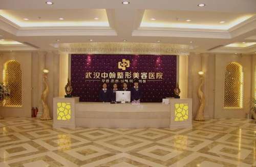 武汉中翰整形外科医院.jpg