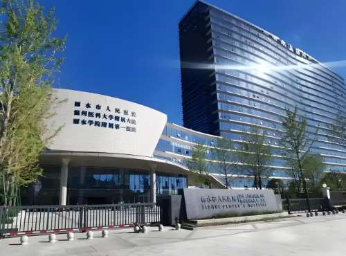 丽水市人民医院.jpg