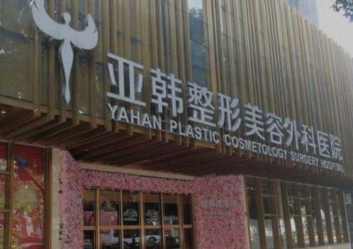武汉亚韩444545.jpg
