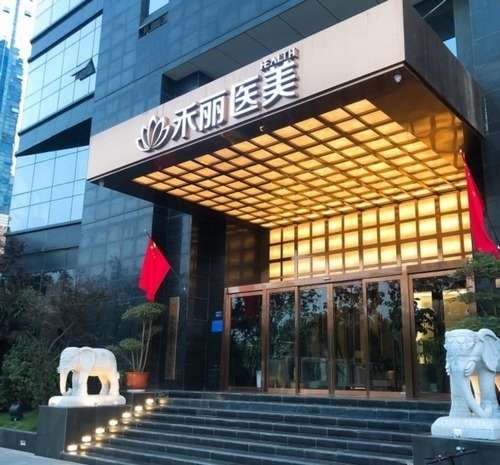 郑州禾丽医疗美容医院.jpg