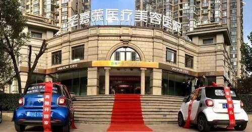 北京圣嘉荣医疗美容医院.jpg