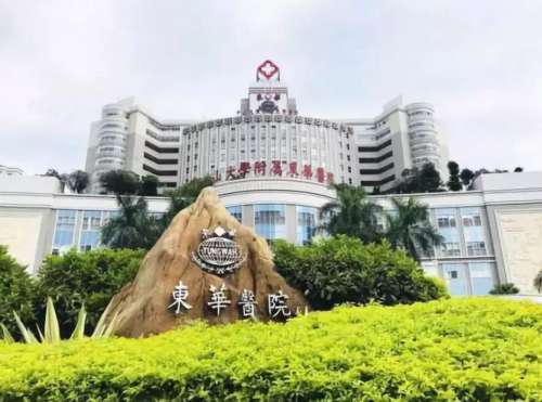 东莞东华医院555656.jpg