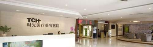 杭州时光医疗美容医院.jpg