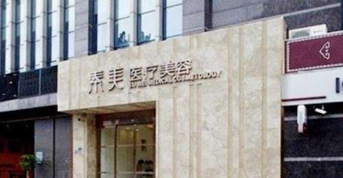成都素美医疗美容.jpg