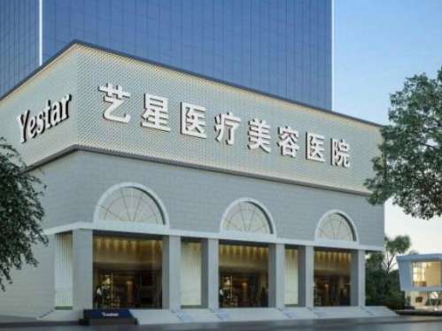 杭州艺星整形美容医院.jpg