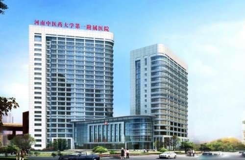 河南中医药大学第一附属医院.jpg