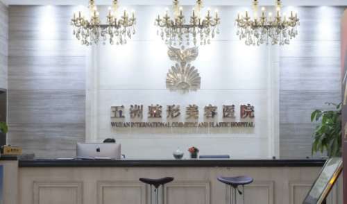 武汉五洲整形外科医院.jpg