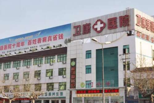 临沂卫康医院.jpg