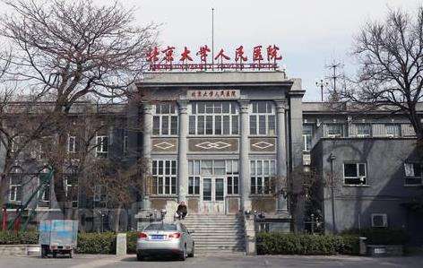 北大人民医院.jpg