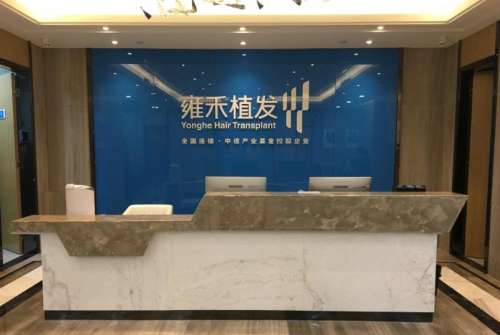 重庆雍禾植发.jpg
