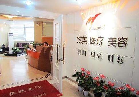 北京炫美医疗美容诊所怎么样？特色技术多、面积大、医师阵容强大、符合标准…