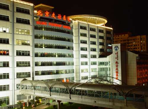 北京友谊医院77778787.jpg